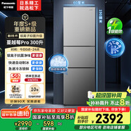 松下（Panasonic）【國家補貼20%】Xtra蔓越莓300升家用小型冰箱三開門超薄自動制冰風冷無霜一級能效NR-XC30GJB-S