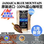 諾斯特藍(lán)山咖啡豆 牙買(mǎi)加原裝進(jìn)口100%藍(lán)山咖啡豆手沖意式奢華新年禮盒 藍(lán)山咖啡豆454g