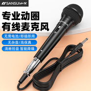 山水（SANSUI）有線話筒手持麥克風(fēng)動(dòng)圈高音質(zhì)KTV直播k歌點(diǎn)歌機(jī)音響家用唱歌演講舞臺(tái)演出設(shè)備通用專業(yè)套裝 專業(yè)動(dòng)圈有線麥經(jīng)典旗艦版【無需電池】