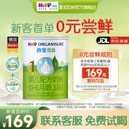 喜寶（HiPP）【新客0元試用裝】優(yōu)啟有機(jī)嬰幼奶粉400g1罐德國進(jìn)口新國標(biāo)小罐 優(yōu)啟1段 400g 1罐 復(fù)購大罐金額全返