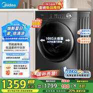 美的（Midea）洗衣機滾筒全自動(dòng)1.1高洗凈比10公斤變頻電機一級能效 以舊換新家電國家補貼20% MD100V36T
