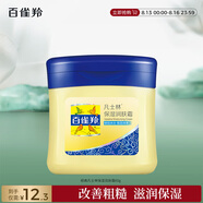 百雀羚（PECHOIN）經(jīng)典凡士林保濕潤膚霜60G滋潤保濕品質(zhì)國貨七夕情人節禮物