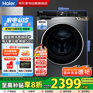 海爾（Haier）國家補(bǔ)貼丨滾筒洗衣機(jī)10公斤全自動直驅(qū)洗烘一體機(jī)帶烘干超薄全嵌六維減震智能投放  EG100HBD59S