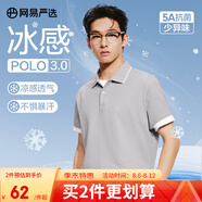 網(wǎng)易嚴選5A抑菌冰絲冰感polo衫男休閑輕商務(wù)POLO衫夏季簡(jiǎn)約純色男女T恤男 A款涼感抑菌-淺灰色 L