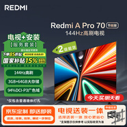 小米（MI）電視Redmi A Pro 70 節能版包安裝版(伸縮掛架送裝一體) 70英寸 144Hz電視機二級能效家電國家補貼