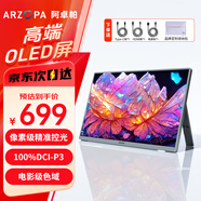 ARZOPA阿卓帕 13.3英寸 OLED便攜式顯示器 筆記本電腦手機(jī)移動(dòng)拓展屏Switch Ps4/5顯示屏副屏A5S