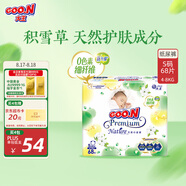 大王【品牌直供 安心品質(zhì)】天使自然之恩紙尿褲 S68片(4-8kg)尿不濕