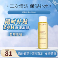 嬌韻詩（CLARINS）粉水綠水黃水青春賦活分齡精華水少女爽膚水精華生日禮物送女友 黃色凈化爽膚水200ml