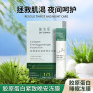 締芙曼睡眠晚安凍膜補(bǔ)水保濕收縮批發(fā)涂抹免洗睡眠面膜批發(fā) 凍膜一條散裝