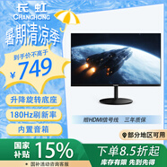 長虹27英寸2K 180HZ刷新率 IPS硬屏 1ms可旋轉(zhuǎn)升降底座 內(nèi)置音箱 低藍(lán)光電競顯示器27G9