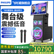 飛利浦家庭ktv音響套裝新款高端家庭K歌音響唱歌K歌麥克風(fēng)一體機(jī)卡拉ok戶(hù)外藍(lán)牙音箱廣場(chǎng)舞音響帶顯示屏 【舞臺(tái)級(jí)唱歌頂配】15吋線(xiàn)陣+專(zhuān)業(yè)麥+27吋超清屏