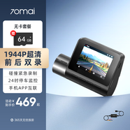 70邁智能行車記錄儀A500S 1944P超高清夜視+監(jiān)控線套餐