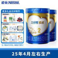 雀巢（Nestle）力多精摯寶嬰兒配方奶粉2段6-12月齡適用 900g*2罐