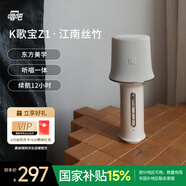 唱吧K歌寶Z1·江南絲竹凝脂色 話筒音響一體麥克風 無線話筒 娛樂家庭ktv音箱 生日禮物