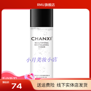 嬋皙（CHANXI）【線下實(shí)體同款】嬋皙嬋皙一池云錦嬋皙水乳護(hù)膚品套裝女國皂提亮 嬋皙柔膚水100ml