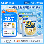 FANCL HealthScience芳珂女男士20-60歲營(yíng)養包復合維生素 【護肝益腦】-50代男營(yíng)養包*2（60日量）