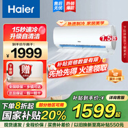 海爾（Haier）空調(diào) 變頻掛機(jī) 智能自清潔 臥室壁掛式智控快速冷暖 1.5匹 一級(jí)能效 變頻自清潔空調(diào)