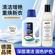 真絲洗衣液花果香500ml+真絲羊毛固色增艷劑500ml