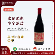 容園美紅方印容園美紅方印馬爾貝克干紅葡萄酒 買五送一