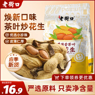 老街口鴨屎香花生500g水煮網紅花生炒貨休閑零食帶殼茶葉每日堅果年貨