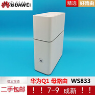 華為（HUAWEI）二手華為路由器WS318N增強版300兆通家用智能無線wifi穿墻王 【收藏送網(wǎng)線+電源】_華為WS833