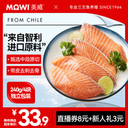 美威 智利冷凍 原味三文魚排凈重240g/4片裝 大西洋鮭 海鮮水產(chǎn)