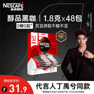 雀巢（Nestle）【代言人丁禹兮同款】醇品速溶美式黑咖啡粉燃減0糖0脂*48包*1.8g