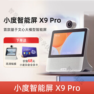XIAODU HOME智能屏X9Pro 文心大模型音箱音響 360度全景視頻通話老人看護 小度智能屏X9Pro【全新.】+高清