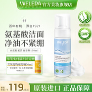 維蕾德（weleda）氨基酸表活泡沫洗面奶潔面慕斯敏感肌深層清潔毛孔控油孕婦可用 【表活清潔】水藍輕柔潔面150ml