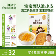 小皮（Little Freddie）嬰兒南瓜碎碎面條175g 嬰幼兒營(yíng)養細短面 寶寶輔食面條6月+