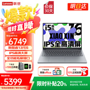 聯(lián)想小新Pro16 2025補(bǔ)貼20%酷睿高性能筆記本小新16英寸全面屏輕薄本可選商務(wù)辦公學(xué)生游戲手提電腦 小新16 i5-13420H32G2TB固態(tài)升級 IPS高清屏 高性能滿血顯卡