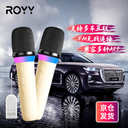 Royy高音質(zhì)車載k歌麥克風(fēng)支持FM連接汽車無線車載移動KTV唱歌話筒