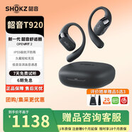 SHOKZ 韶音【李現(xiàn)同款】OpenFit 2 T920新一代舒適圈開放式耳機(jī)掛耳式藍(lán)牙耳機(jī)非骨傳導(dǎo)跑步運(yùn)動(dòng)抗汗抗雨耳機(jī) 闌夜黑-京倉(cāng) 快至當(dāng)/次日達(dá)