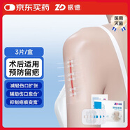 振德（ZHENDE）皮膚減張器傷口貼免縫針創(chuàng)口貼彈性綁帶疤痕減張貼6*7cm3片/盒
