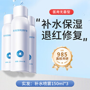 益膚研醫(yī)用皮膚保濕修護噴霧敏感肌臉泛紅血絲肌膚屏障受損150ml/ [修復(fù)屏障]噴霧*3