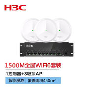 華三H9套裝1500M千兆雙頻86型面板吸頂AP無線套裝全屋覆蓋 定制
