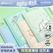 晨光（M&G）文具A5/40張meeboki軟殼活頁(yè)本筆記作業(yè)本學(xué)生線(xiàn)圈本記事本 好夢(mèng)團團隨機1本HA5656P開(kāi)學(xué)必備