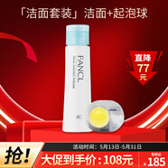 芳珂（FANCL）潔面組合套裝（潔面+起泡球*1）禮盒裝 新老版隨機(jī)發(fā) 生日禮物