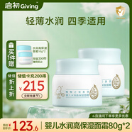 啟初胚米3.0寶寶溫和霜兒童嬰兒春夏補水霜水潤高保濕面霜80g*2新升級