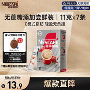 雀巢（Nestle）咖啡粉2合1無蔗糖*嘗鮮裝速溶沖調(diào)飲品7條77g線條小狗同款