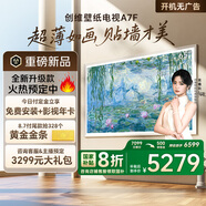 創(chuàng)維壁紙電視A7F 65英寸超薄壁畫藝術(shù)mini led電視機(jī)65吋 智能平板家電液晶電視 國家補貼 A7E升級款