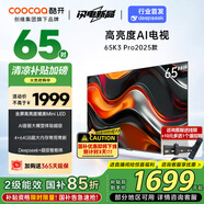 酷開（coocaa）創(chuàng)維電視K3 Pro 2025款65英寸4+64GB144Hz二級能效高刷高亮AI護眼智能游戲液晶平板電視機以舊換新 65英寸 電視 65K3 Pro2025款