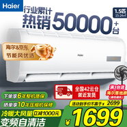 海爾空調(diào)變頻壁掛式1.5P 節(jié)能冷暖大風(fēng)量 一鍵自清潔 臥室辦公室 靜音除濕 急速冷暖大掛機空調(diào) 1.5匹 三級能效 【變頻自清潔+澎拜冷暖】