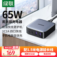 綠聯(lián)65W氮化鎵充電器多口快充頭USB/Type-C桌面插座PD45W適用蘋果16/15華為小米手機(jī)筆記本電腦iPad