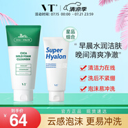 VT老虎洗面奶女300ml 玻尿酸洗面奶50g氨基酸潔面男女可用潔面乳
