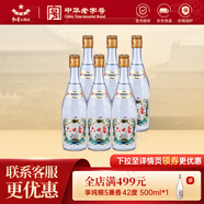 紅星二鍋頭 六曲香清香型白酒 純糧口糧酒 特產(chǎn)伴手禮 特產(chǎn)禮品 42度 500mL 6瓶 非原箱