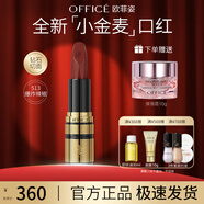 歐菲姿（OFFICE）鎏金后臺(tái)絲絨口紅唇膏持色口紅啞光保濕滋潤(rùn) 七夕情人節(jié)禮物 513爆炸辣椒
