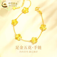 中國黃金（CHINA GOLD）四葉草黃金手鏈女款足金結婚轉運珠生日禮物送女友老婆教師節(jié)禮物 足金五花手鏈 約3.9g