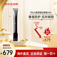 POLA寶麗黑BA洗面奶100G  高倍防水防汗防曬霜45G BA重塑緊致眼霜26G 眼霜26G