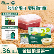 英氏（Engnice）嬰幼兒豬肉酥80g寶寶兒童輔食豬肉松小包裝拌飯料調味品0添加糖